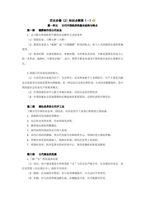 历史必修(2)知识点梳理