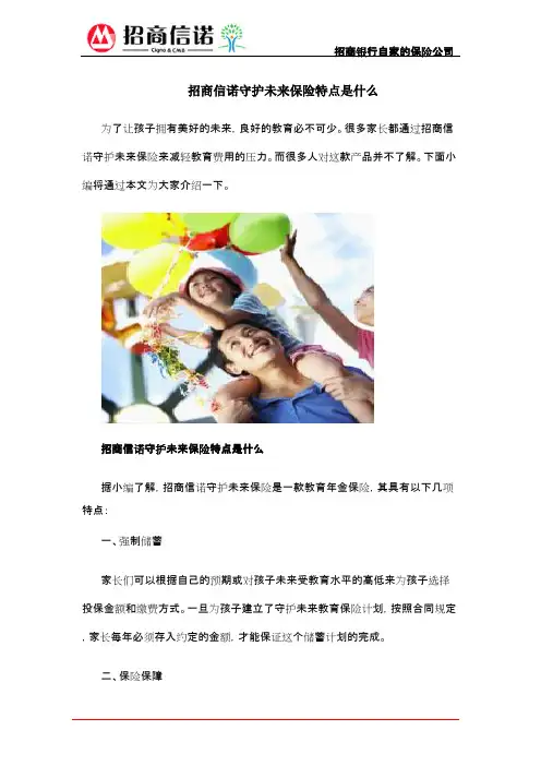 招商信诺守护未来保险特点是什么
