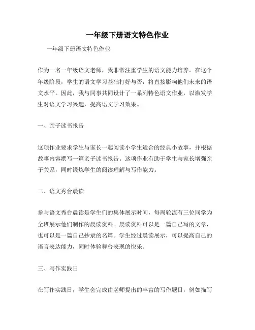 一年级下册语文特色作业