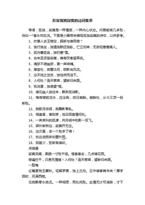 形容孤独寂寞的诗词集萃