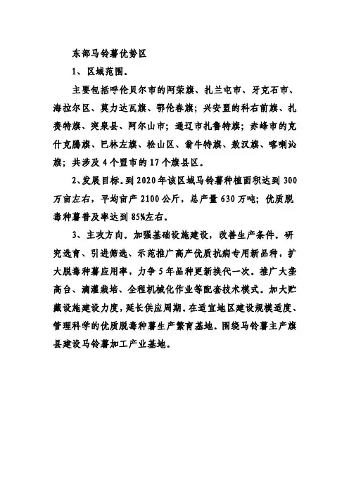 2015-2017年内蒙古东部地区马铃薯种植面积及其未来规划