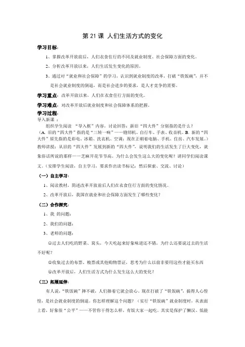 第21课 人们生活方式的变化