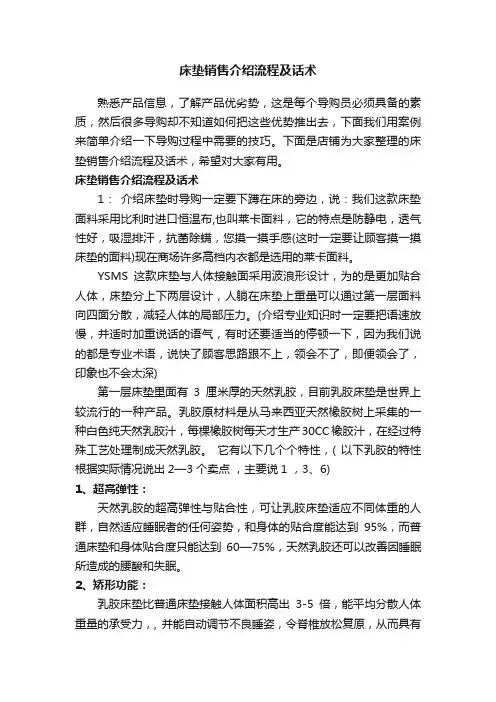 床垫销售介绍流程及话术