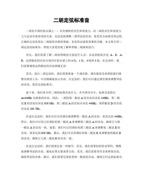二胡定弦标准音