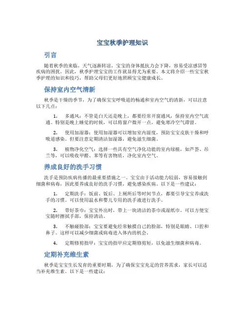宝宝秋季护理知识