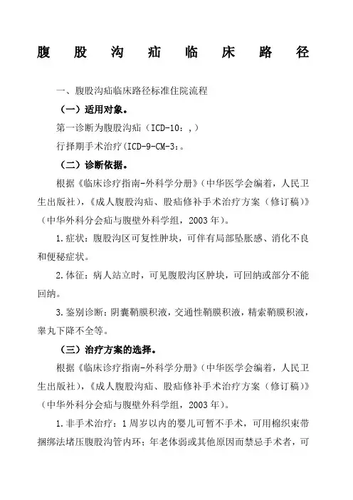 腹股沟疝临床路径