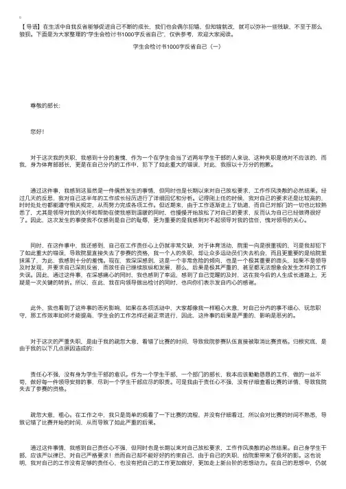 学生会反省自己检讨书1000字三篇