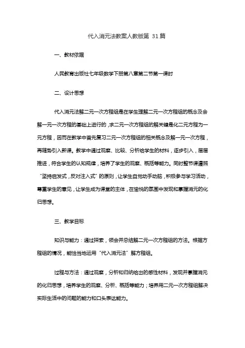 代入消元法教案人教版 一等奖