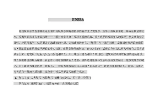 近代建筑现象