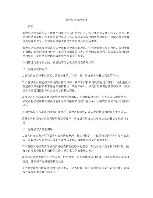 案卷移送管理制度