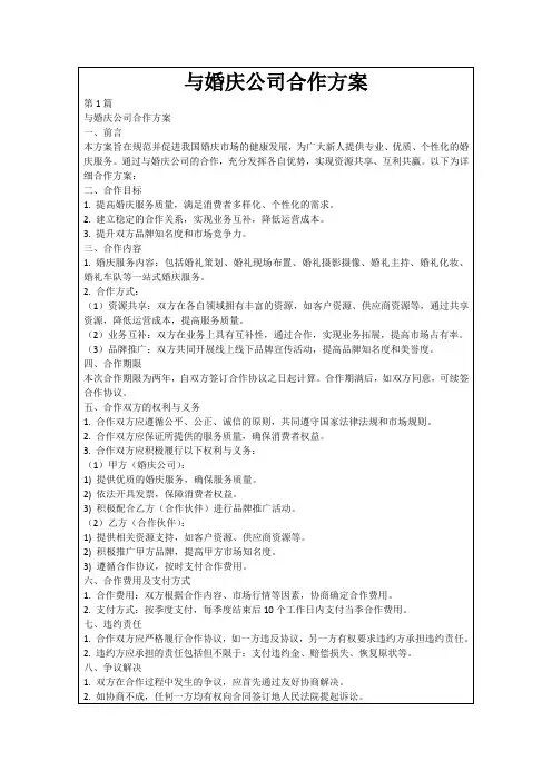 与婚庆公司合作方案