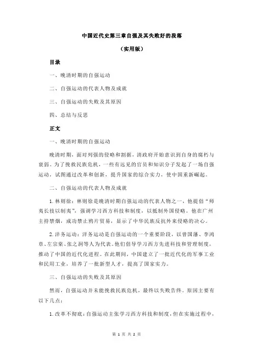 中国近代史第三章自强及其失败好的段落