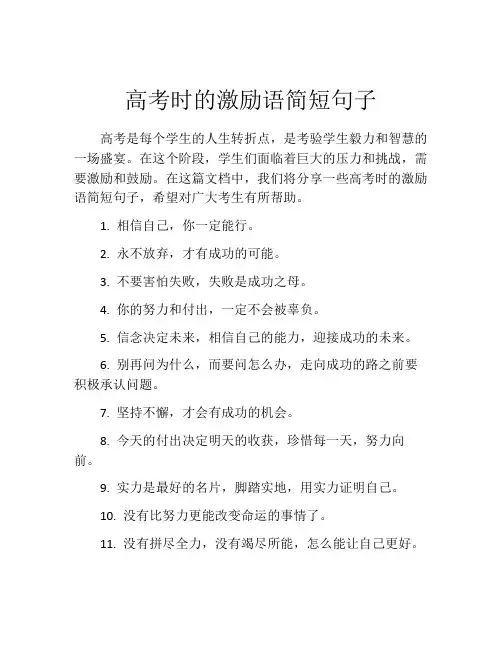 高考时的激励语简短句子