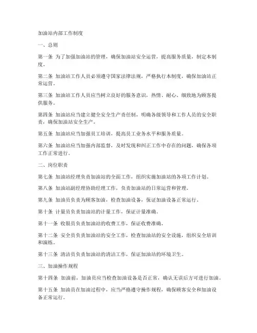 加油站内部工作制度