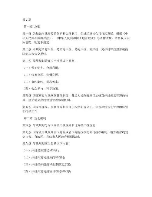 岸线规划管理规定(3篇)