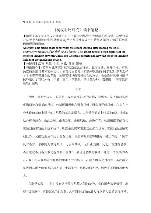 英汉对比研究