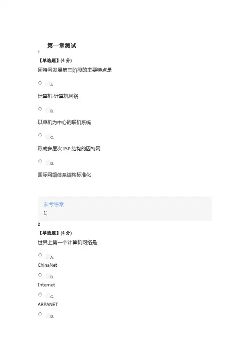 2020年秋冬智慧树知道网课《计算机网络(山东联盟)》课后章节测试满分答案