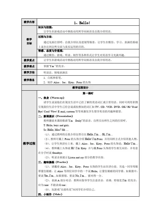 牛津沪教版小学英语三年级上册教案(全册)