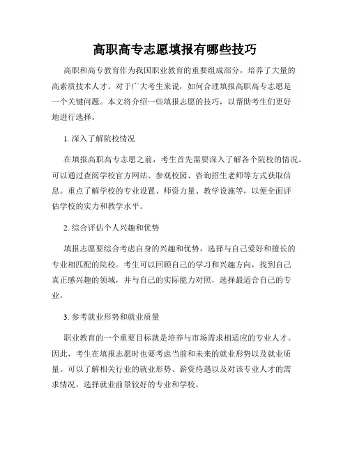 高职高专志愿填报有哪些技巧