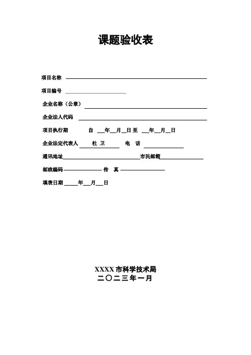 课题验收表