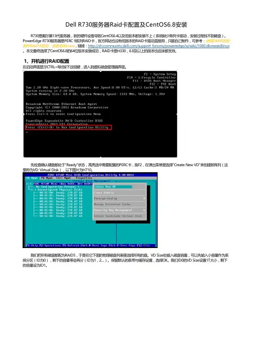 Dell R730服务器Raid卡配置及CentOS6.8系统安全详细教程