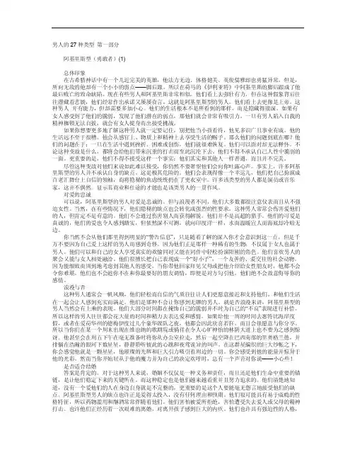 男人的27种类型