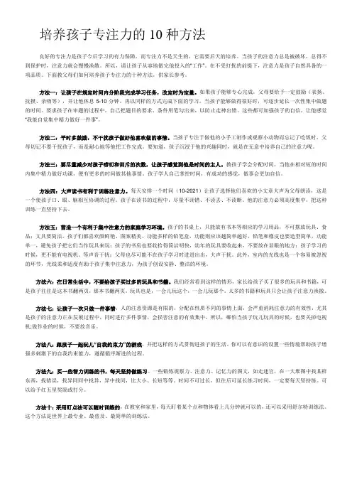 培养孩子专注力的10种方法