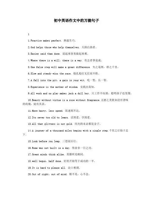初中英语作文中的万能句子