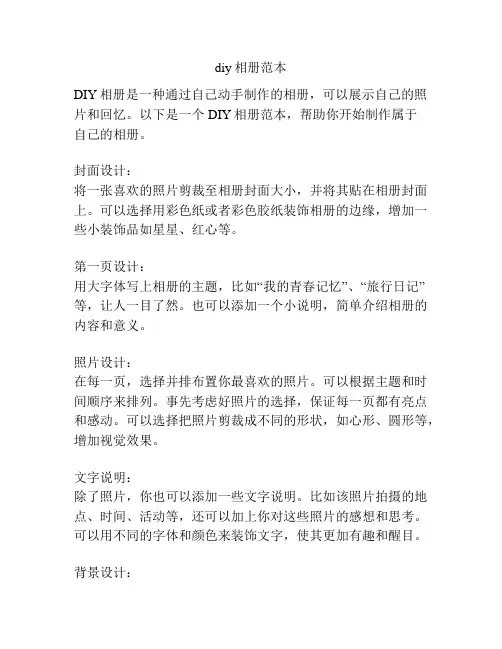 diy相册范本