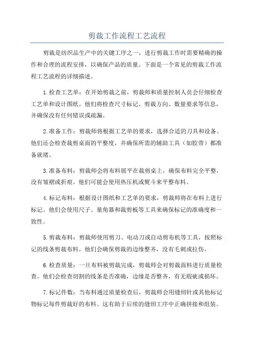剪裁工作流程工艺流程
