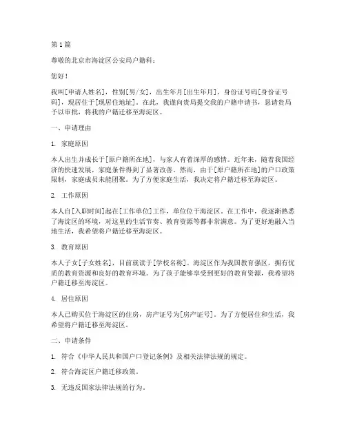 海淀区户籍申请书范文模板(3篇)