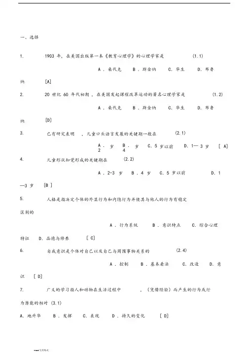 2019教师招聘考试试题库和答案(最新完整版)