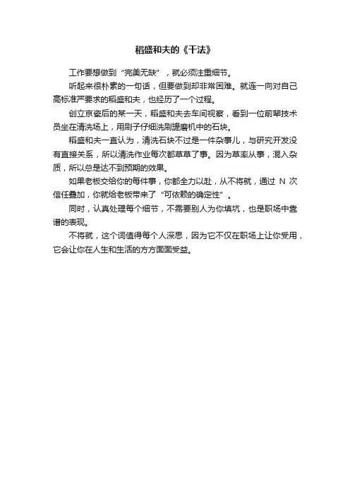 稻盛和夫的《干法》
