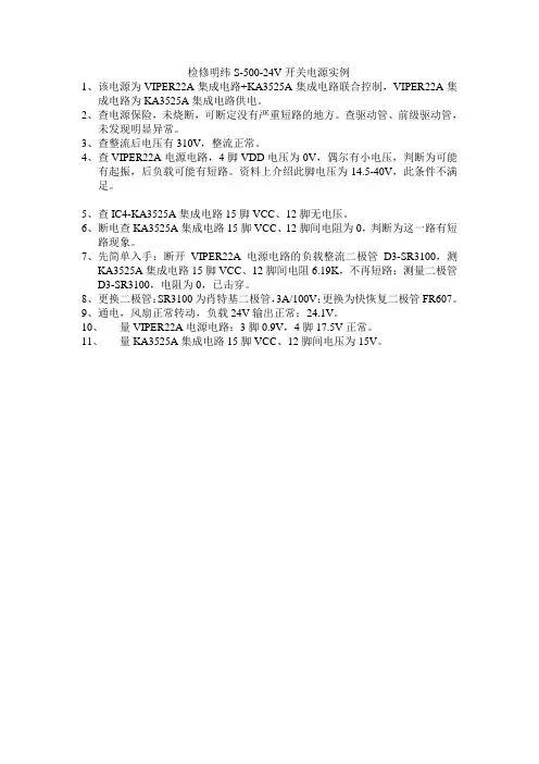 检修明纬S-500-24V开关电源实例