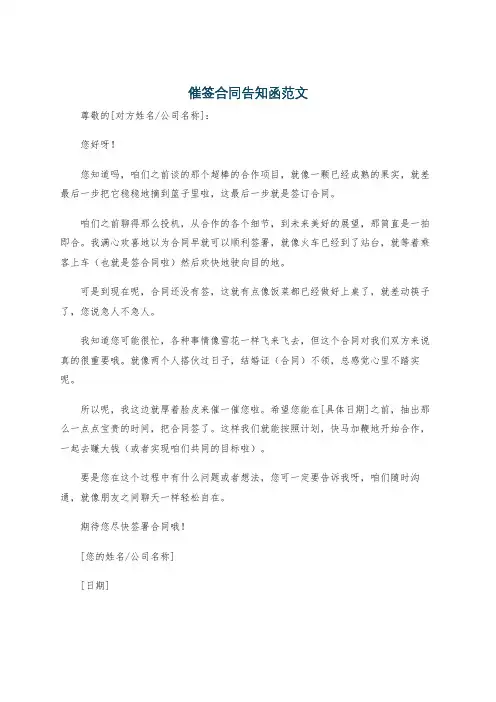 催签合同告知函范文