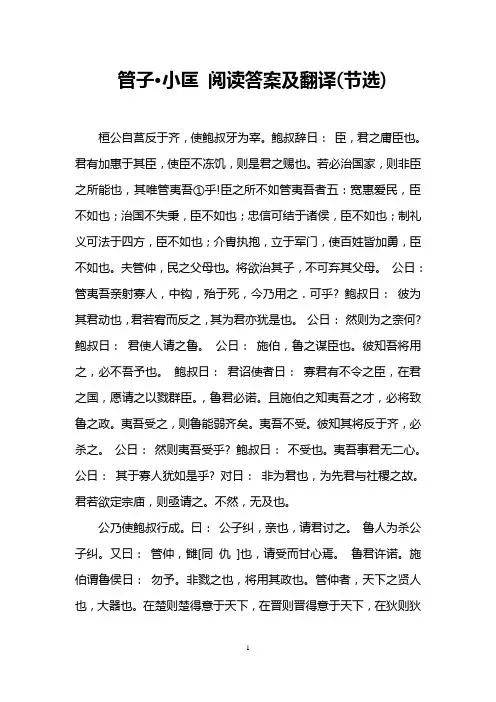 管子·小匡 阅读答案及翻译(节选)