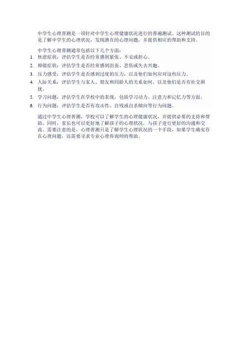 中学生心理普测