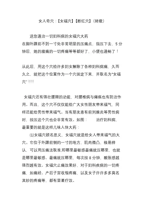 女人奇穴：【女福穴】【断红穴】