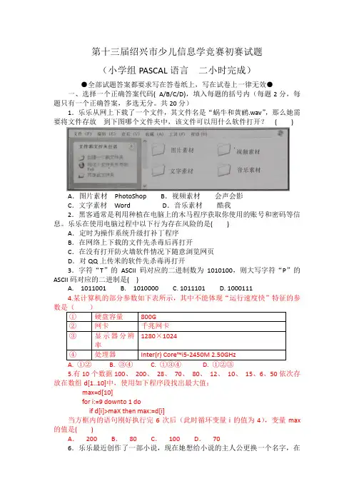 第13届2015少儿信息学竞赛笔试试题