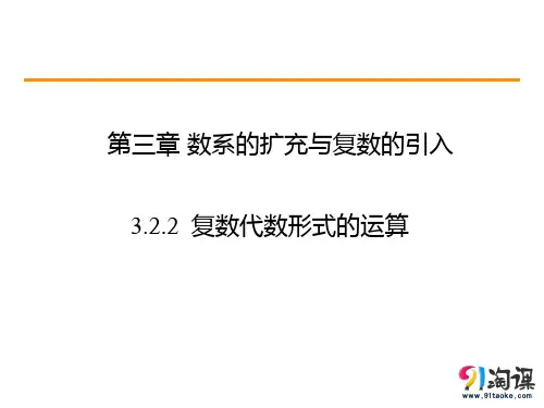 课件3：3.2.2 复数的乘法~3.2.3 复数的除法