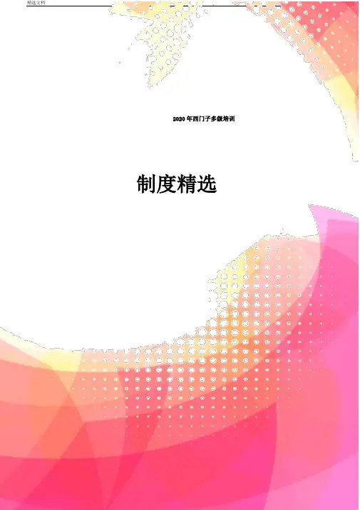 西门子多级培训制度