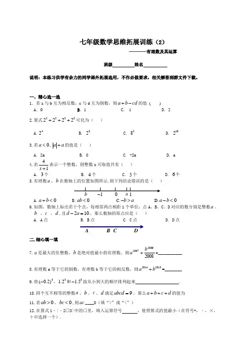 七年级数学思维拓展训练