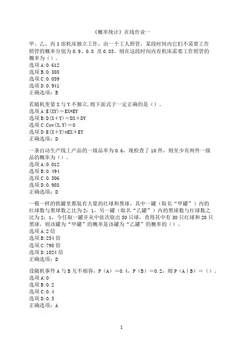 福建师范大学《概率统计》在线作业一003