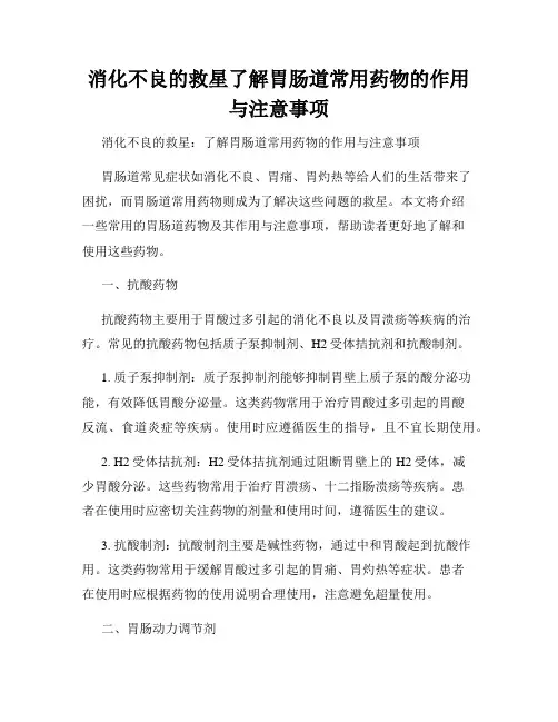 消化不良的救星了解胃肠道常用药物的作用与注意事项