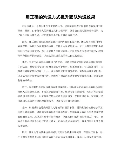 用正确的沟通方式提升团队沟通效果