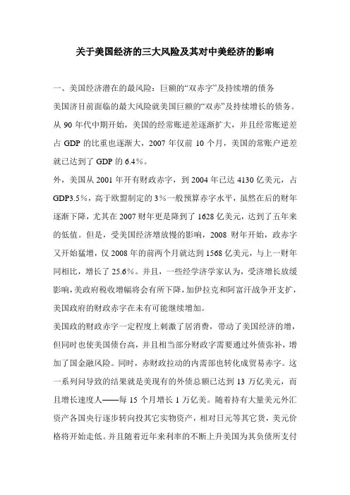 关于美国经济的三大风险及其对中美经济的影响