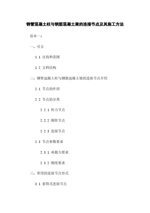 钢管混凝土柱与钢筋混凝土梁的连接节点及其施工方法