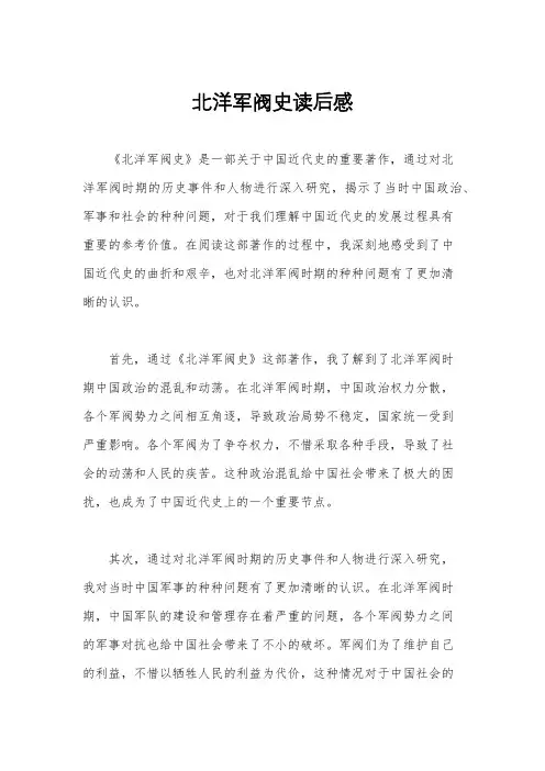 北洋军阀史读后感
