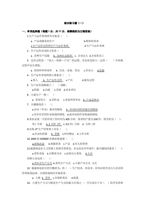 生产运作管理试题库