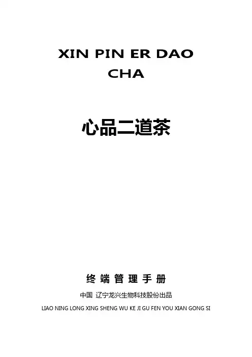 终端营销管理手册